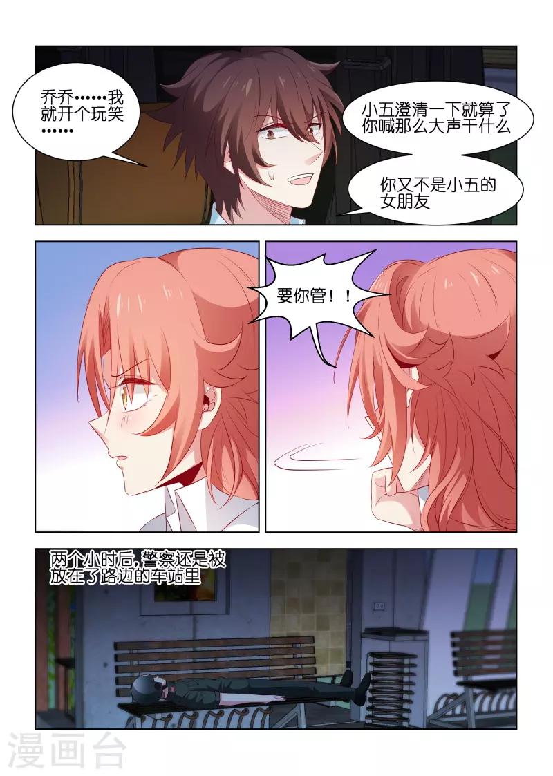 邪氣凜然 - 第218話 - 1