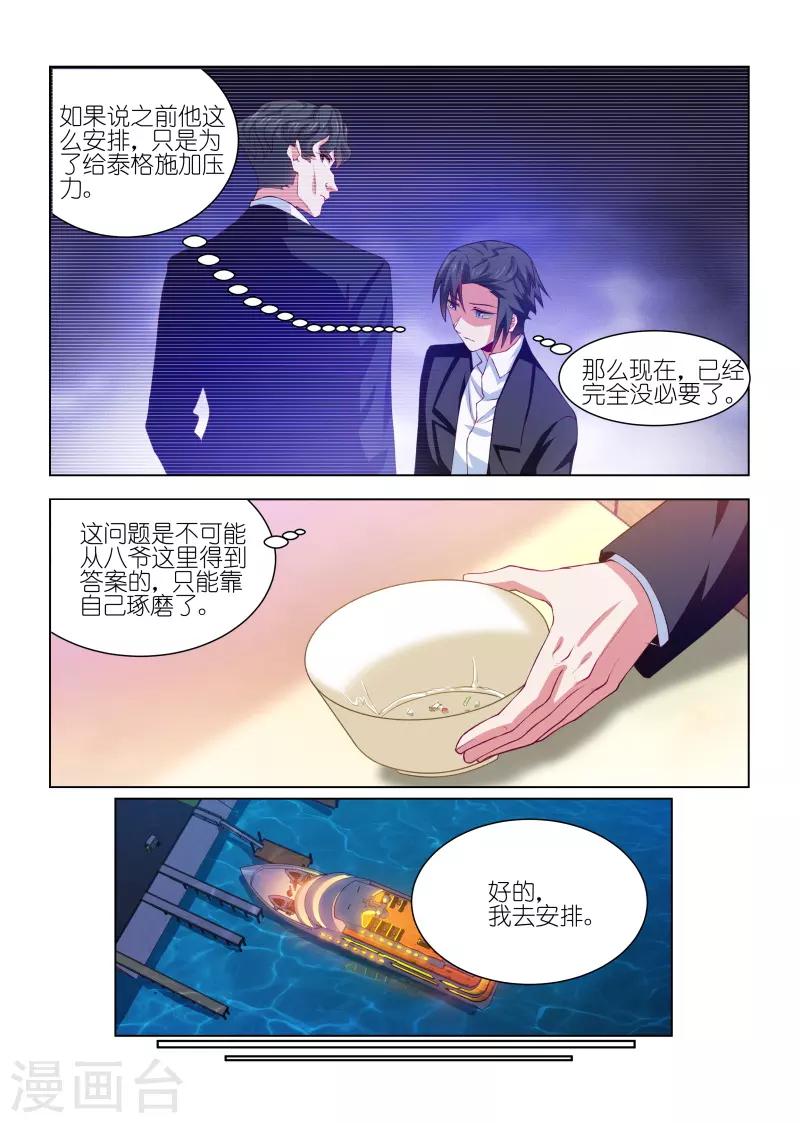 邪氣凜然 - 第228話 - 2