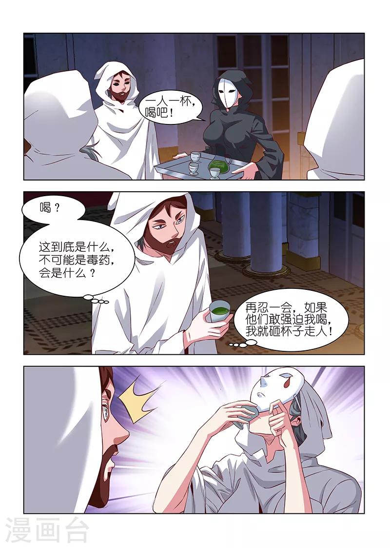 邪氣凜然 - 第230話 - 2