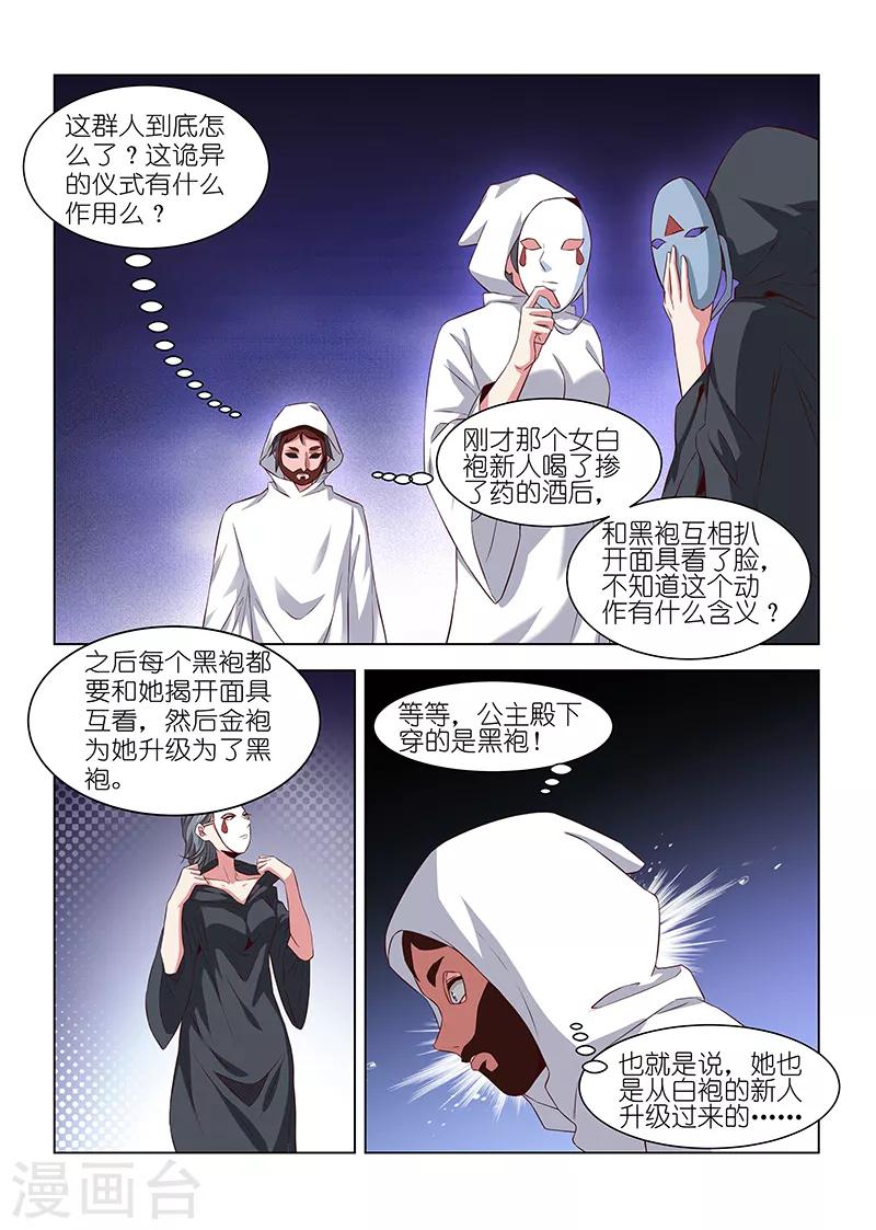 邪氣凜然 - 第230話 - 2