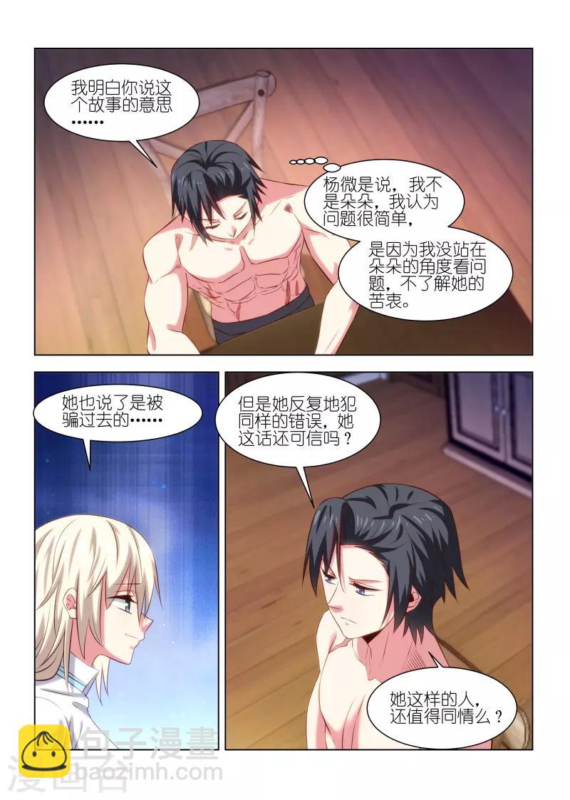 邪氣凜然 - 第236話 - 1