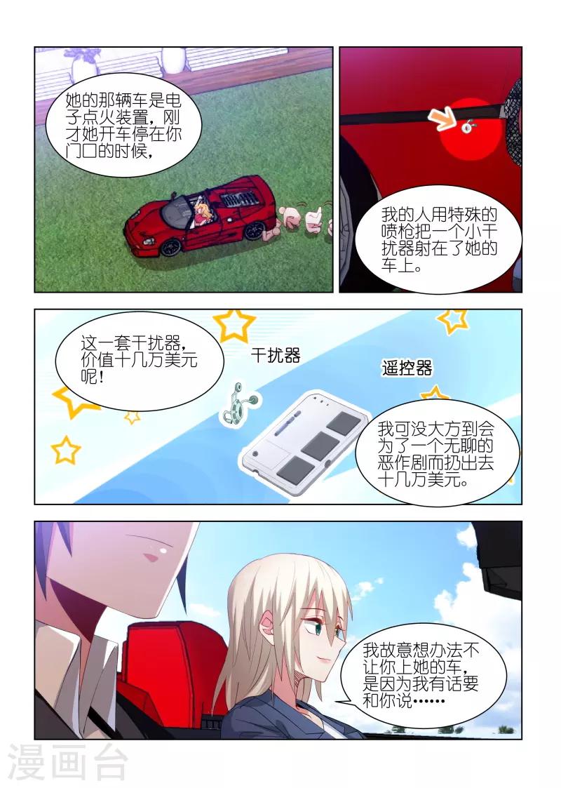 邪氣凜然 - 第238話 - 2