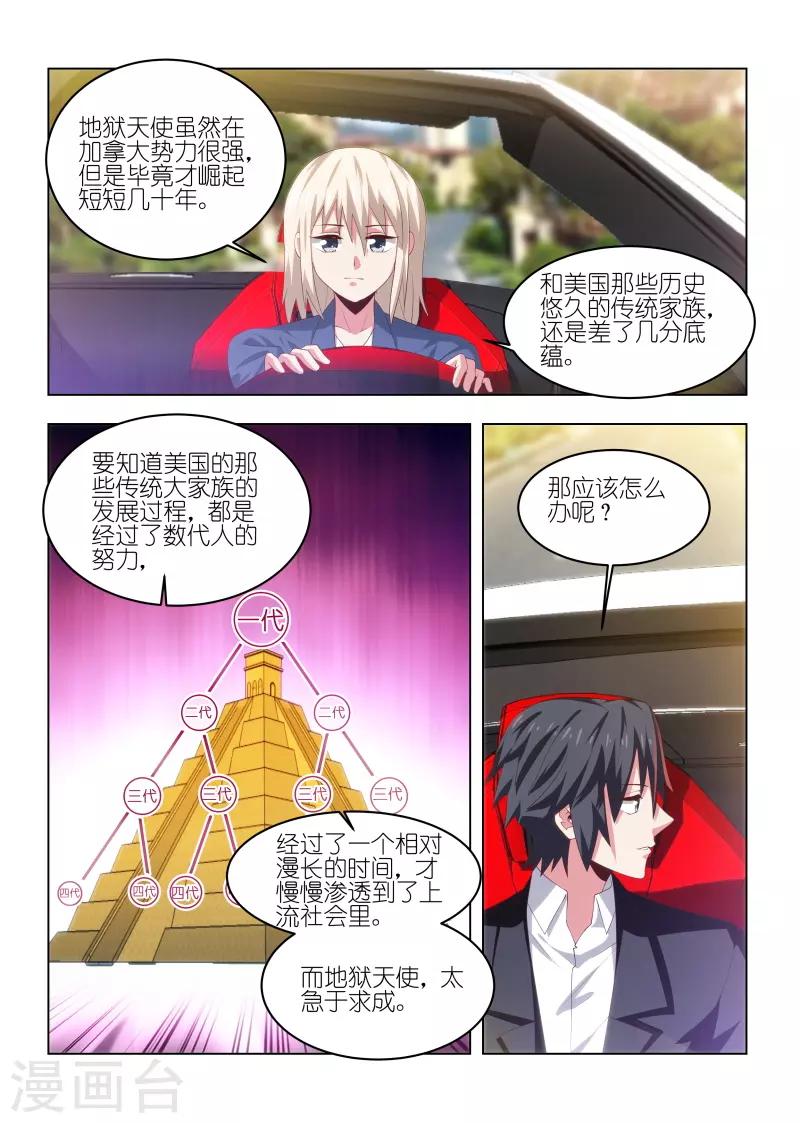 邪氣凜然 - 第240話 - 2