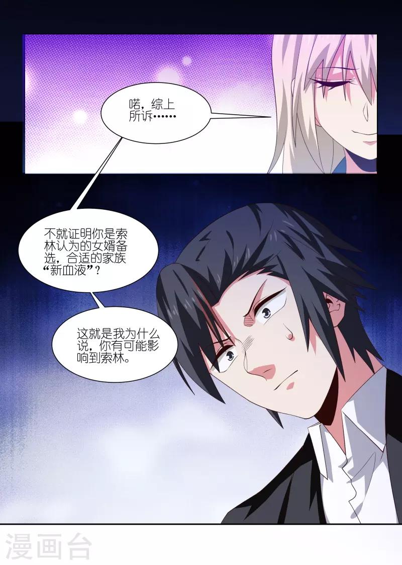 邪氣凜然 - 第240話 - 1