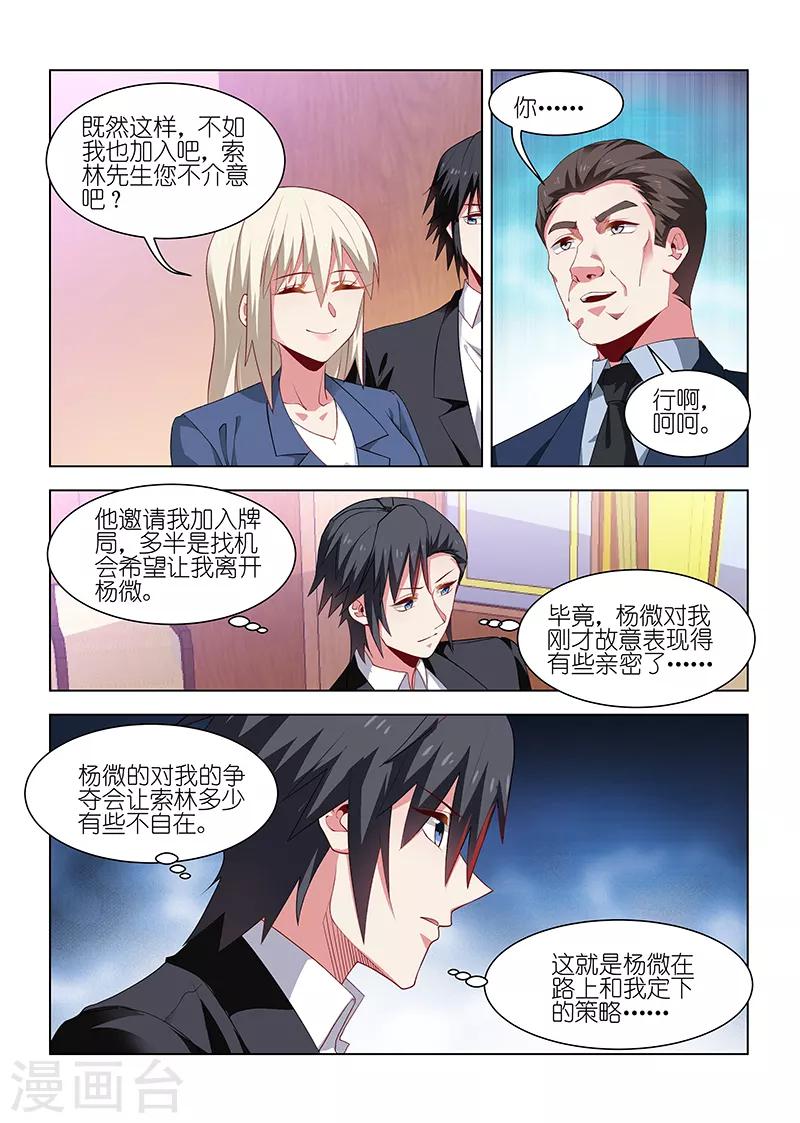 邪气凛然 - 第242话 - 1