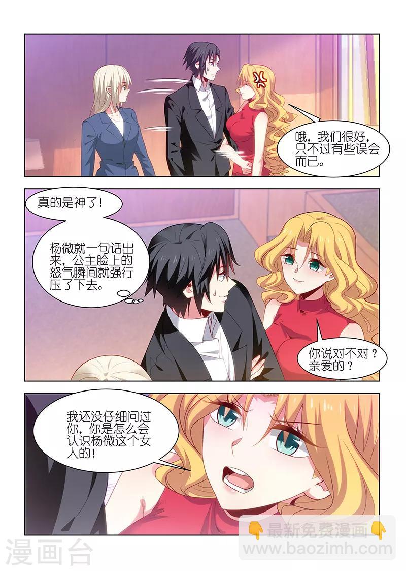 邪气凛然 - 第242话 - 2