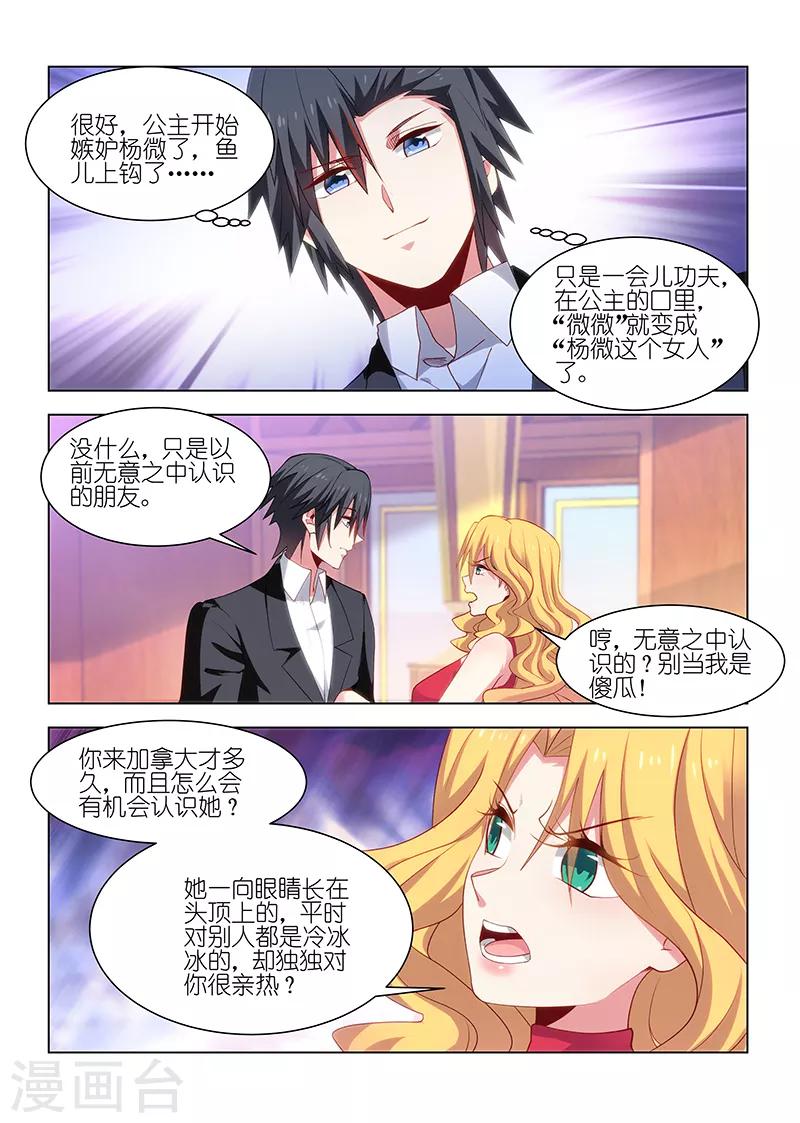 邪气凛然 - 第242话 - 1