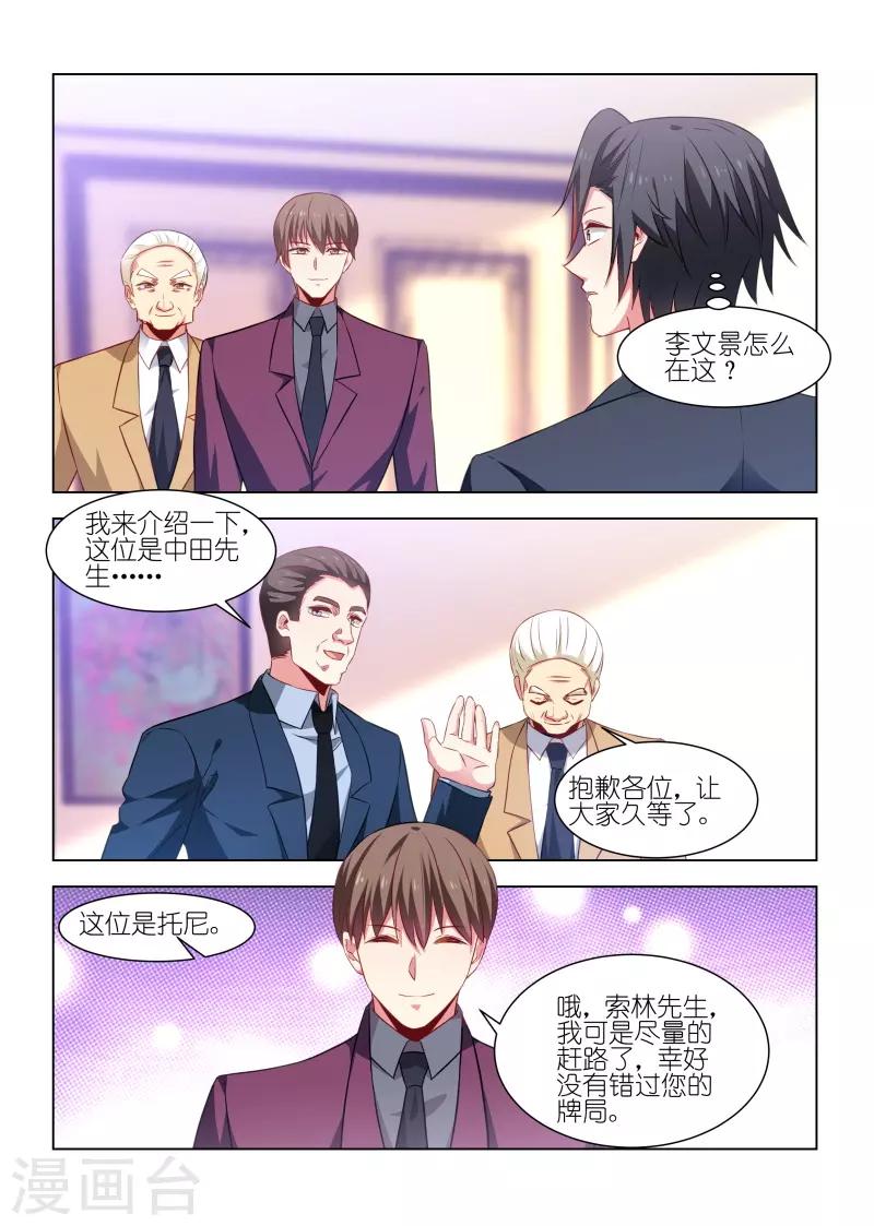 邪气凛然 - 第244话 - 1