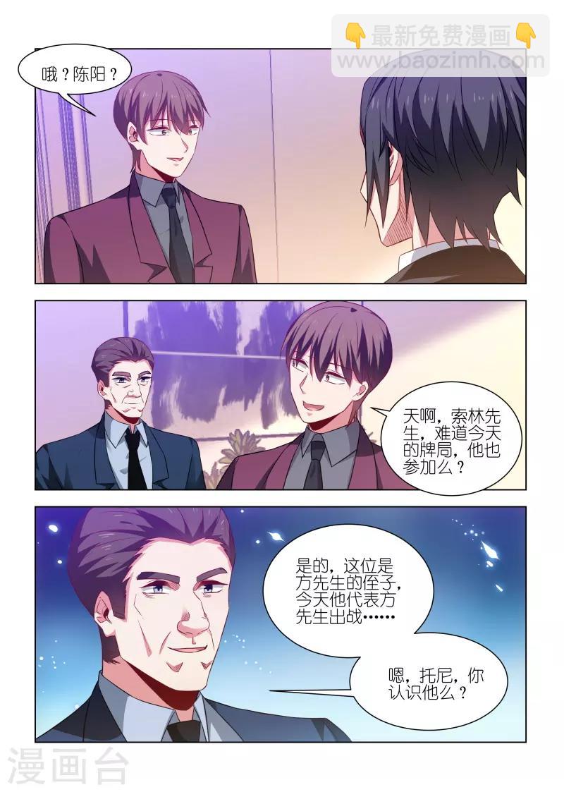 邪氣凜然 - 第244話 - 1