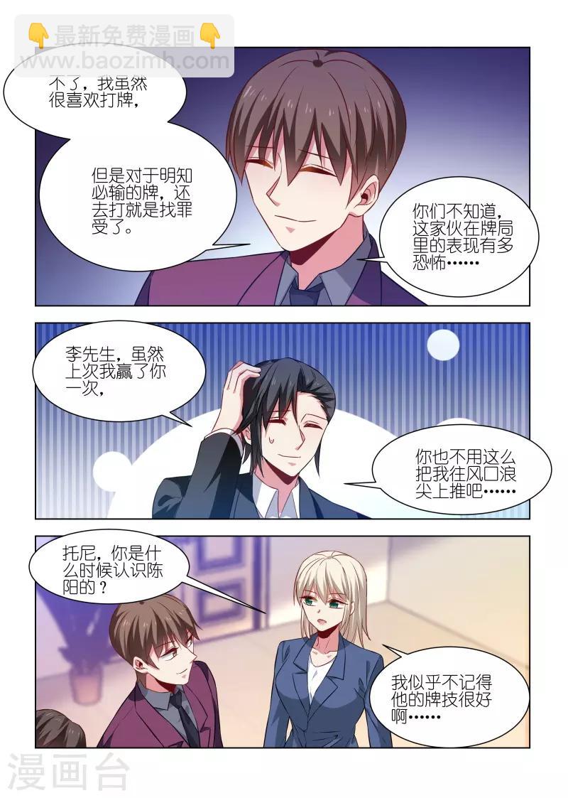 邪气凛然 - 第244话 - 2