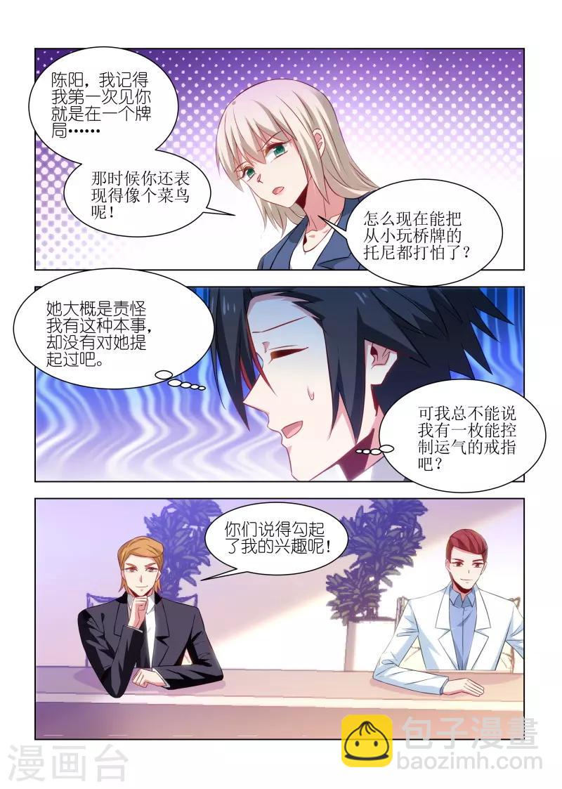 邪气凛然 - 第244话 - 1