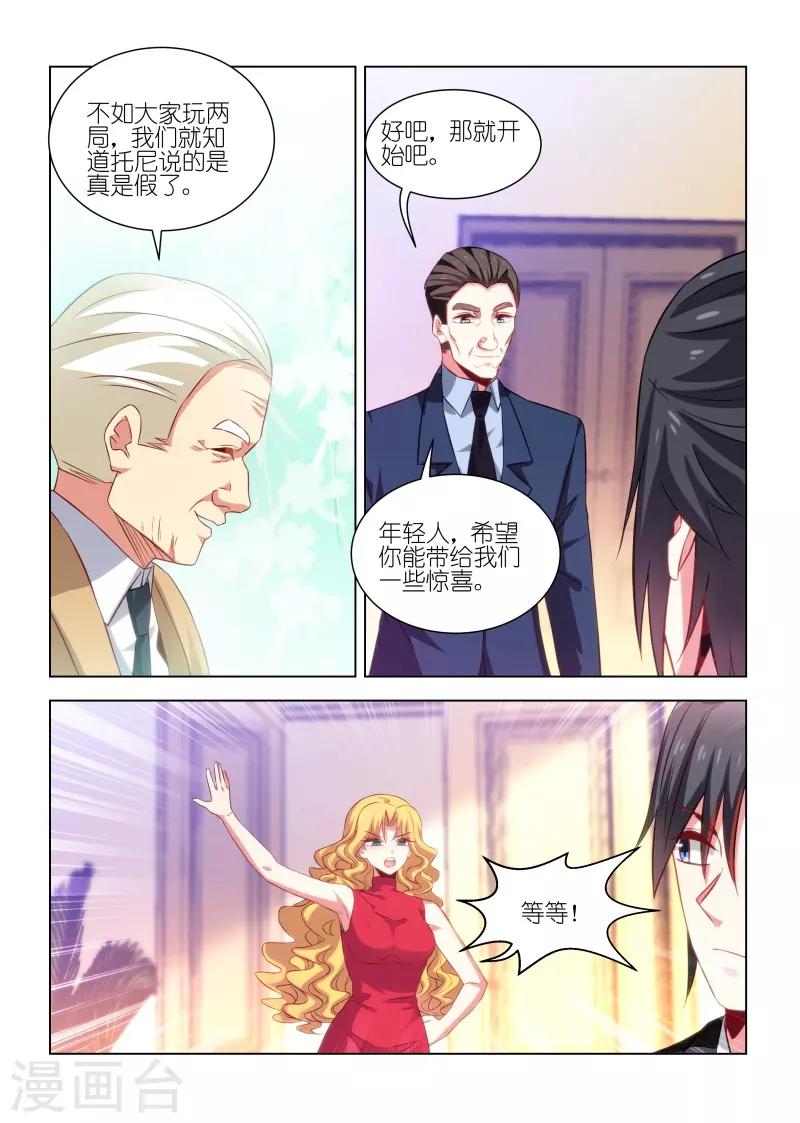 邪气凛然 - 第244话 - 2