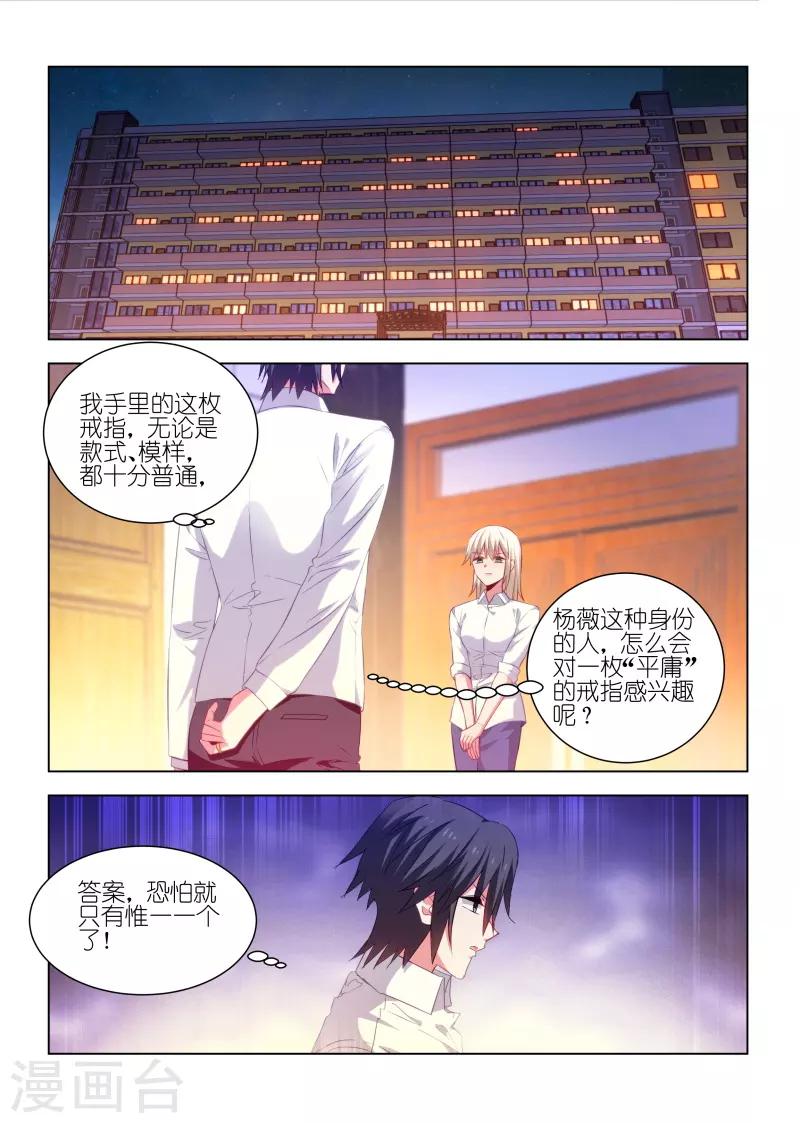 邪氣凜然 - 第248話 - 1