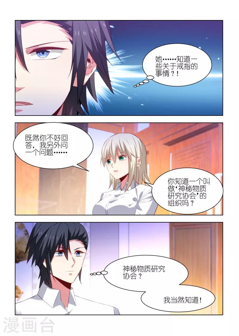 邪氣凜然 - 第248話 - 2