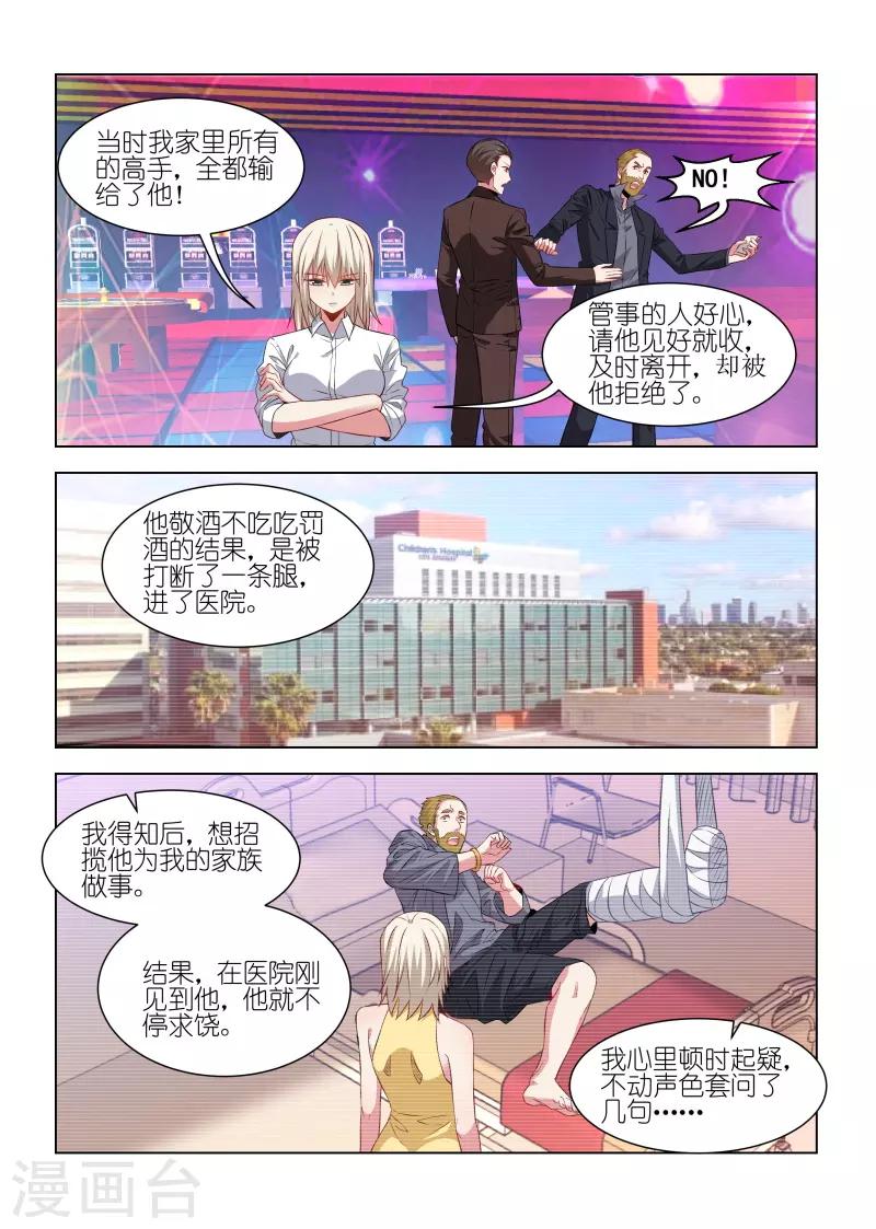 邪氣凜然 - 第248話 - 1