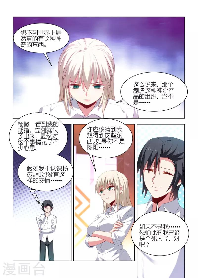 邪氣凜然 - 第250話 - 1