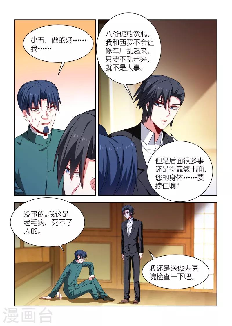 邪氣凜然 - 第256話 - 1