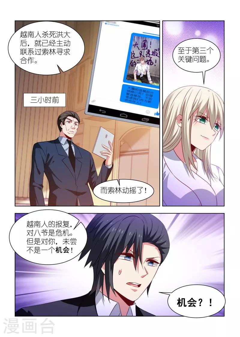 邪氣凜然 - 第258話 - 1