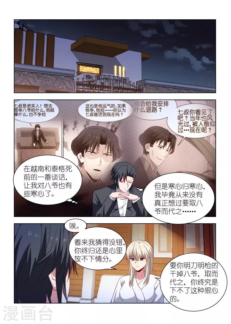 邪氣凜然 - 第260話 - 2