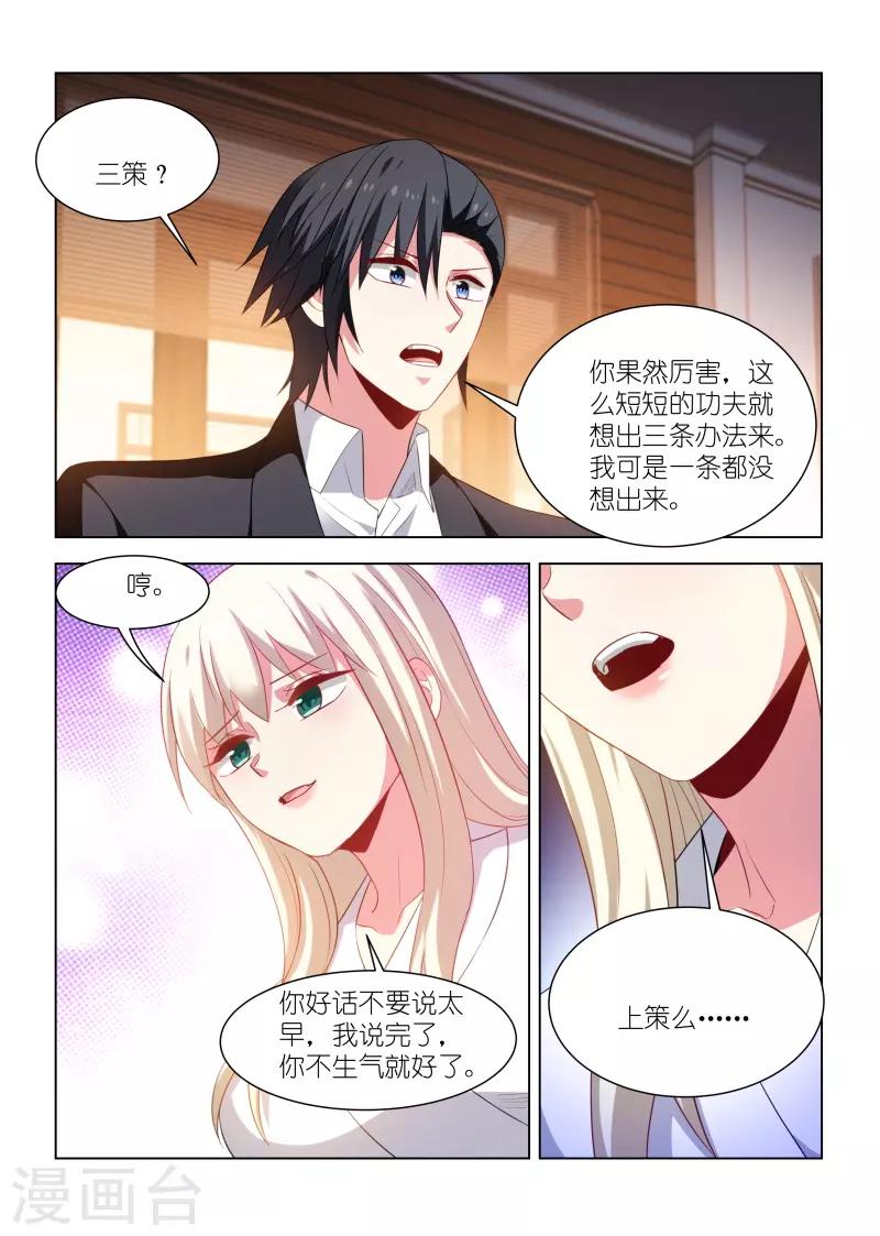 邪氣凜然 - 第260話 - 2