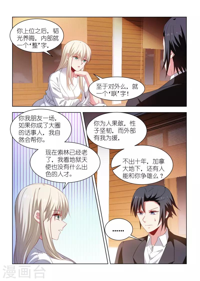 邪氣凜然 - 第260話 - 1