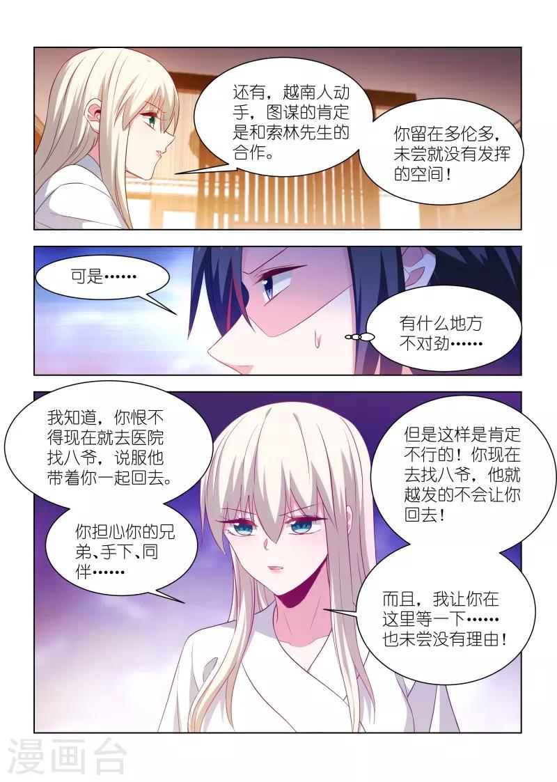 邪氣凜然 - 第262話 - 2