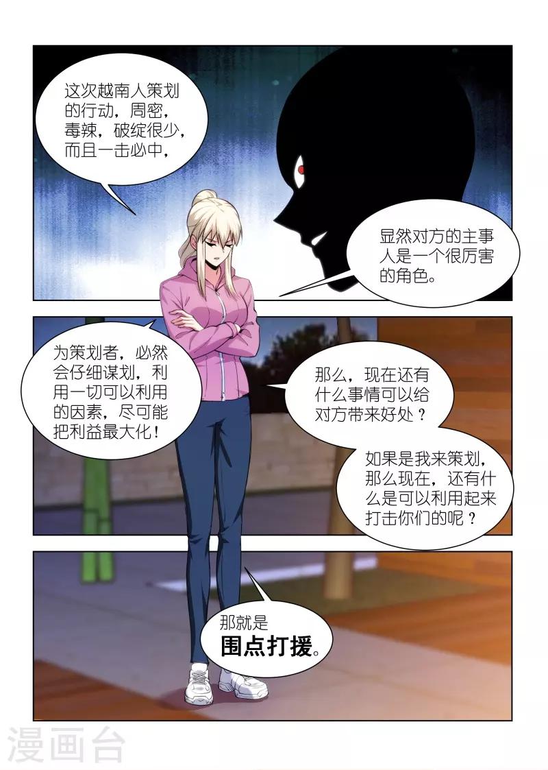 邪氣凜然 - 第264話 - 1