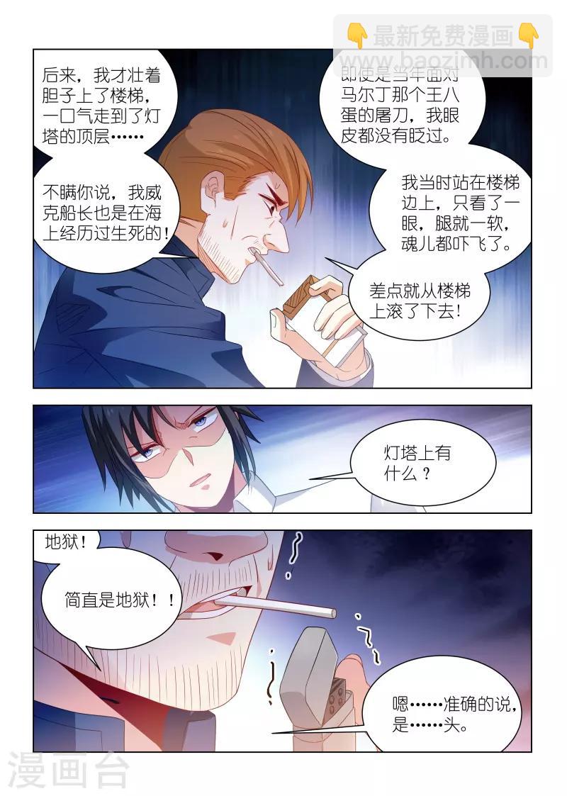 邪氣凜然 - 第266話 - 1