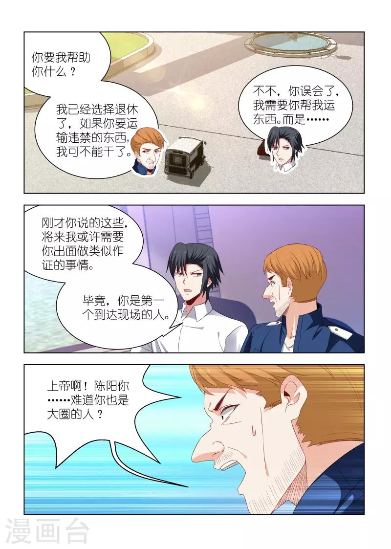 邪氣凜然 - 第268話 - 1