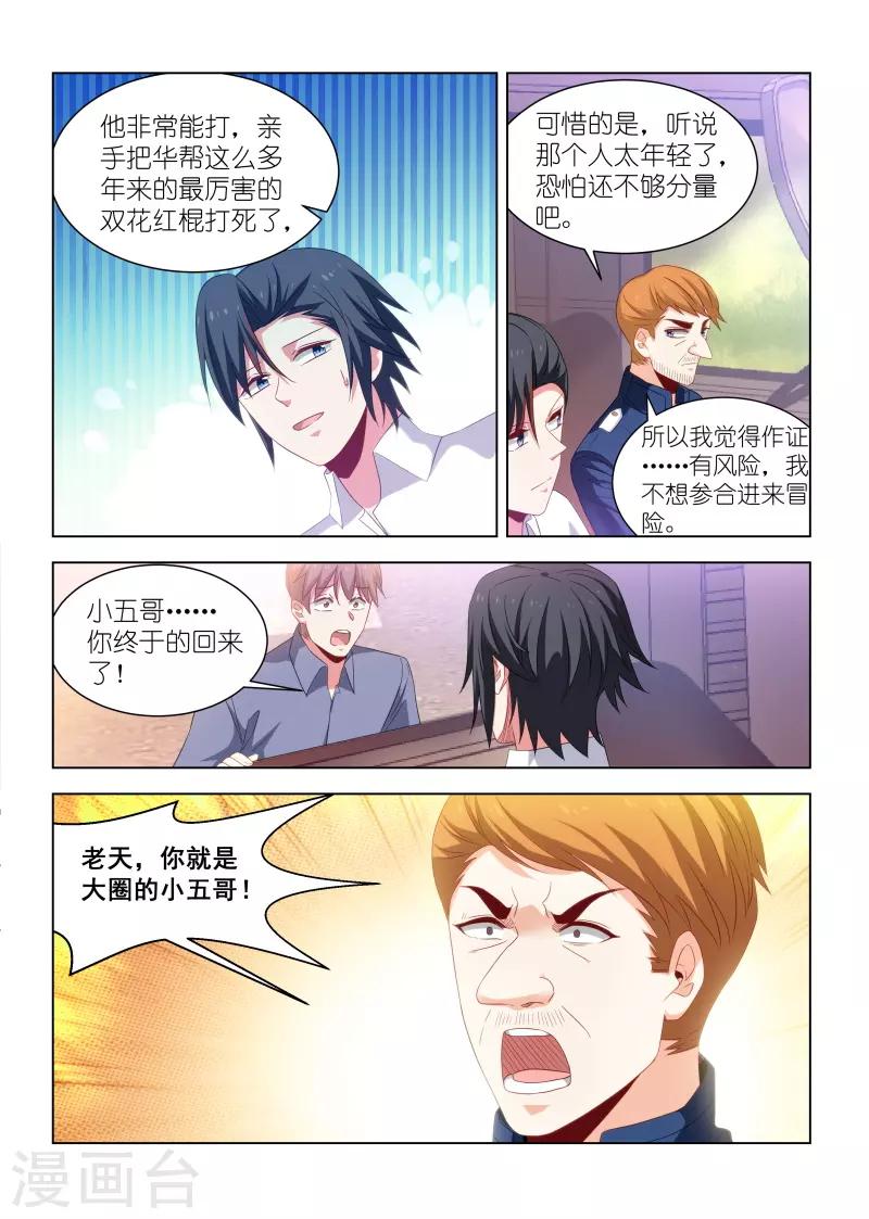 邪氣凜然 - 第268話 - 1