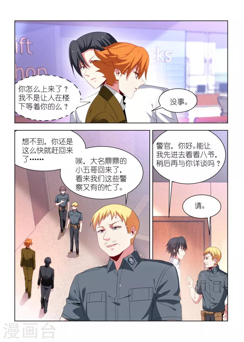 邪氣凜然 - 第268話 - 1