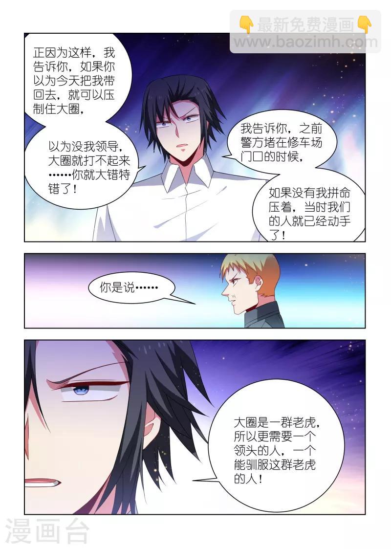 邪氣凜然 - 第270話 - 1