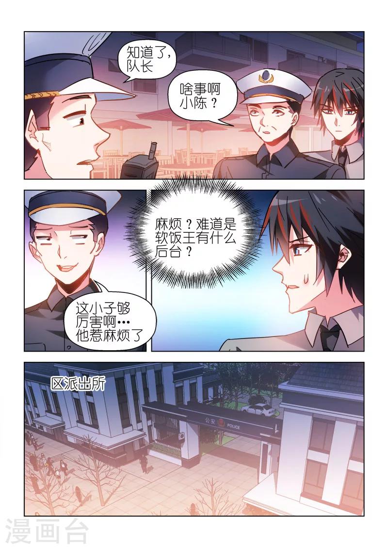 邪气凛然 - 第54话 - 2