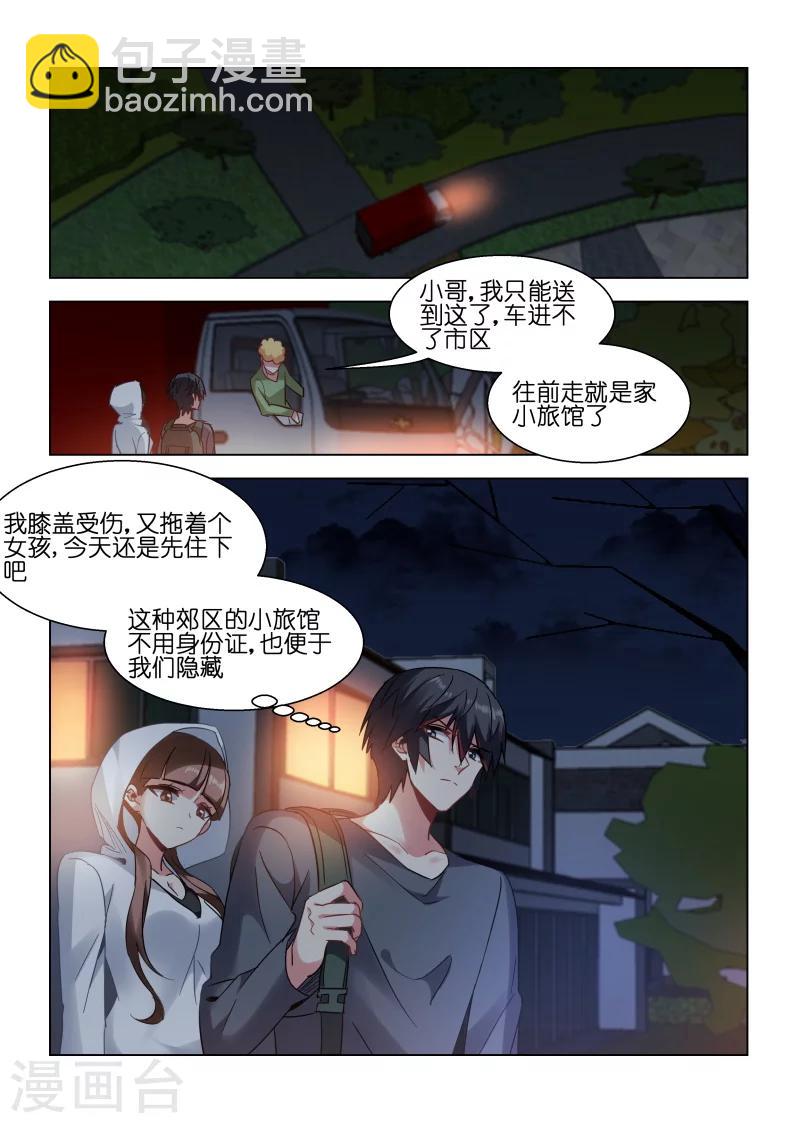 邪氣凜然 - 第86話 - 2