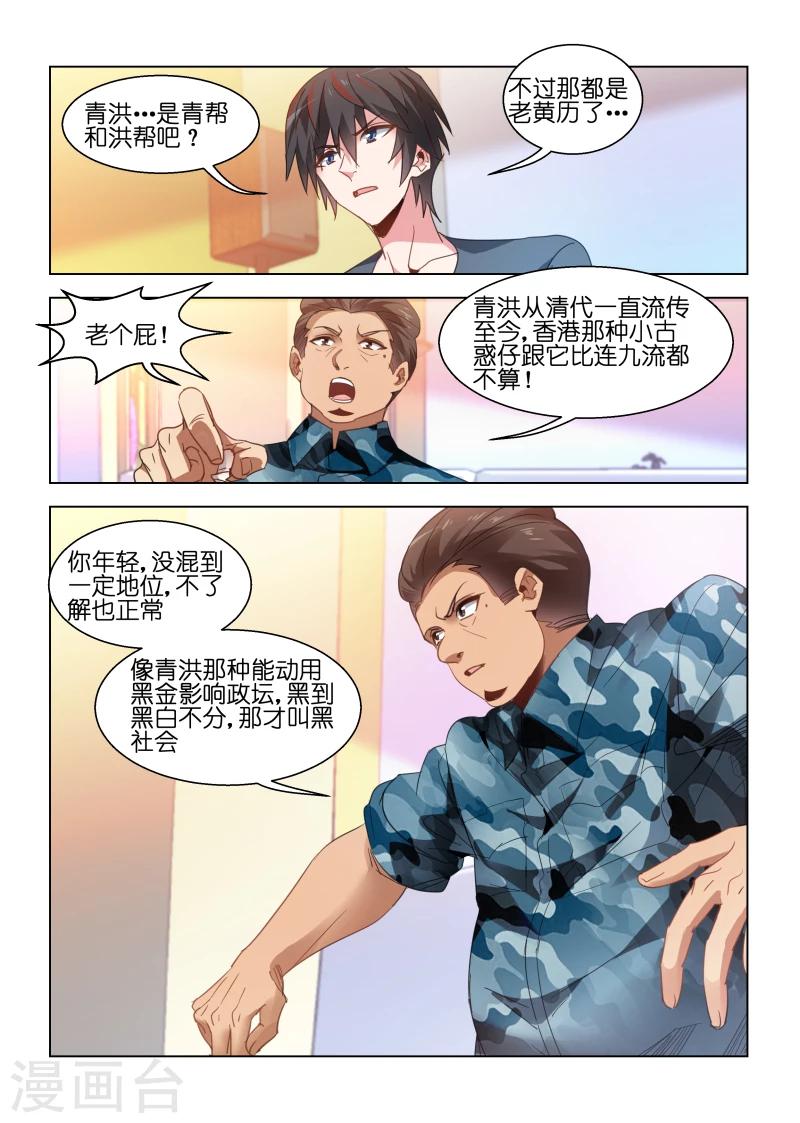 邪氣凜然 - 第94話 - 1