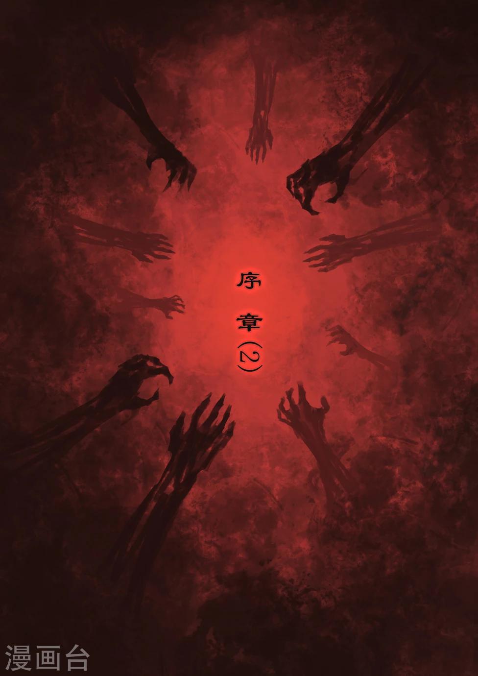 第2话 序章（2）-第2话