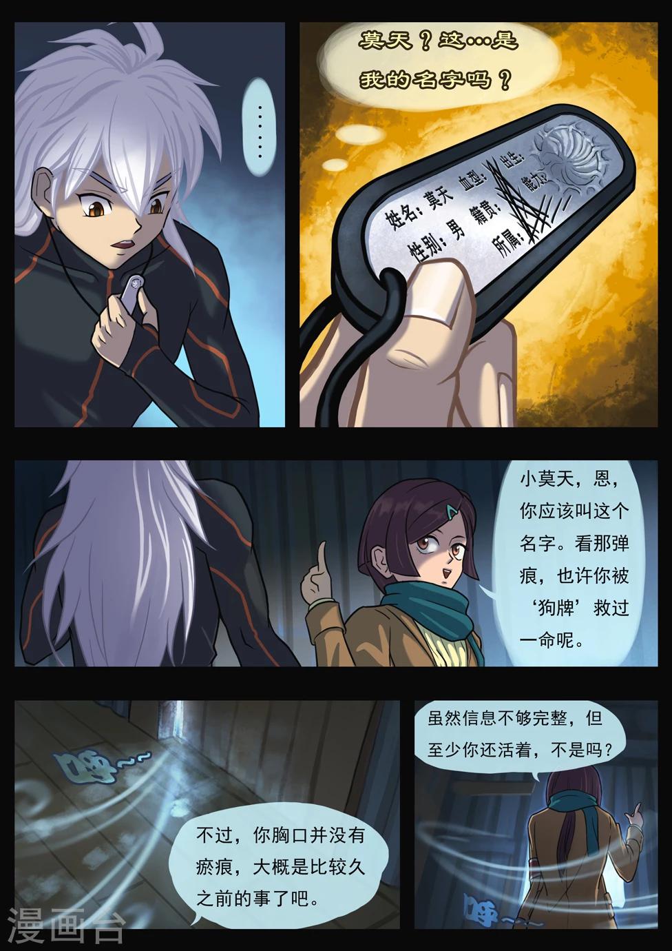 第4话 大破灭时代（2）-第4话