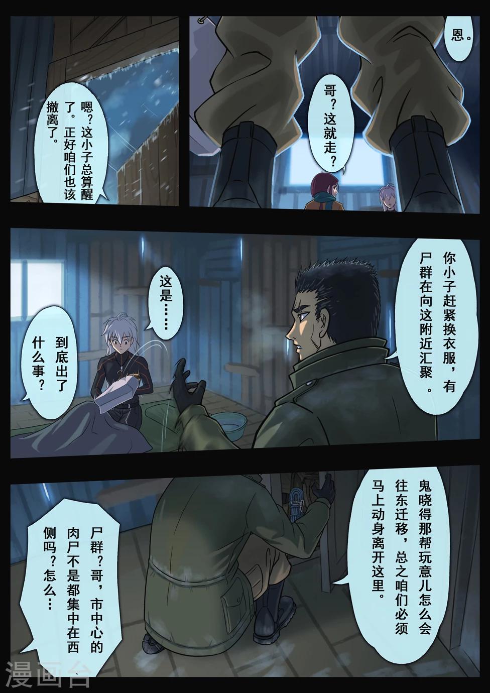 第6话 求生之路（1）-第6话