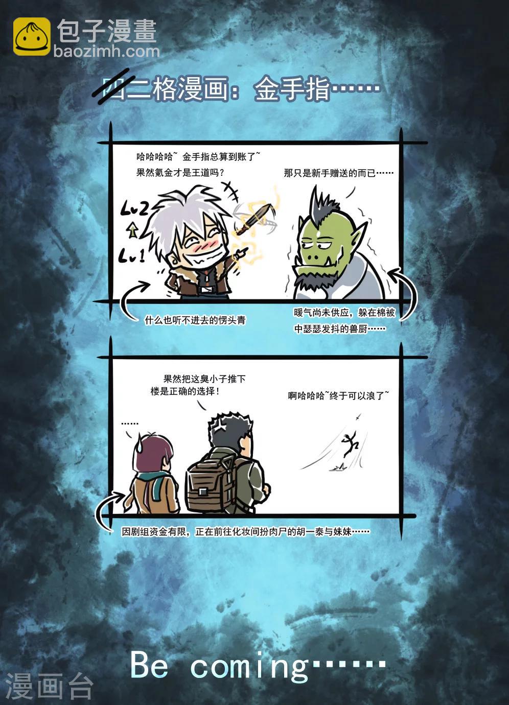 第8话 求生之路（3）-第8话