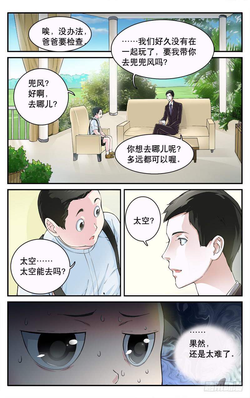 32甘大冬的 梦想-第32话