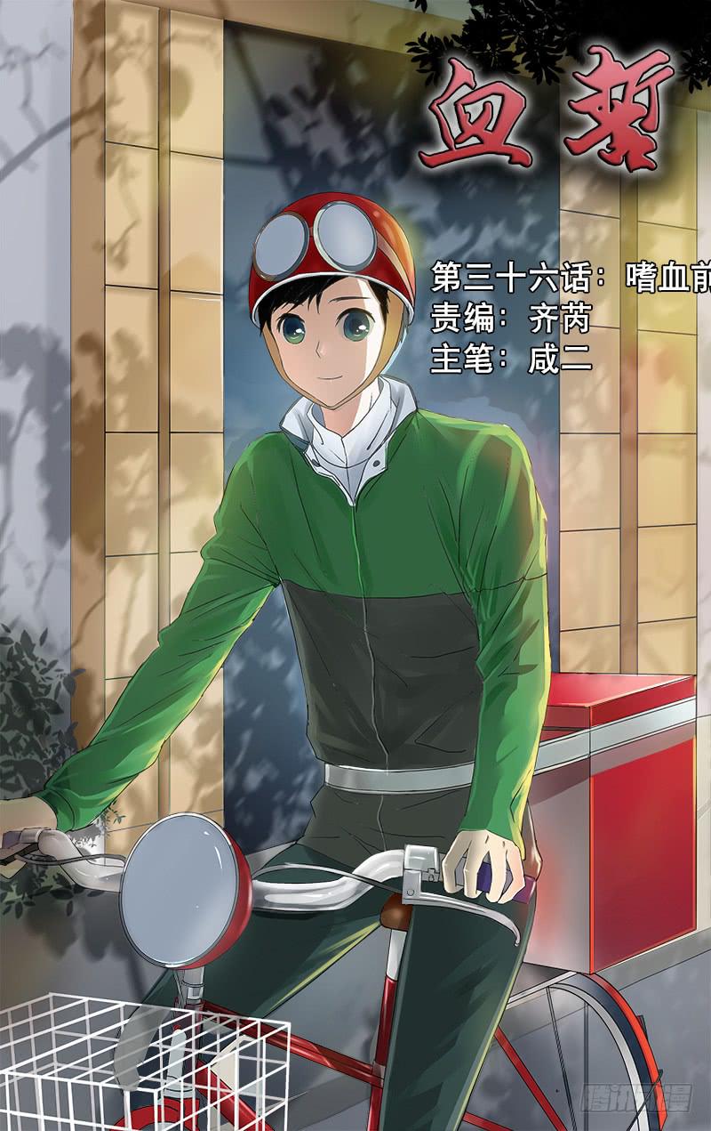 36嗜血前兆-第36话