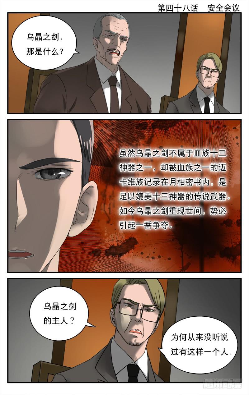 48 安全会议-第48话
