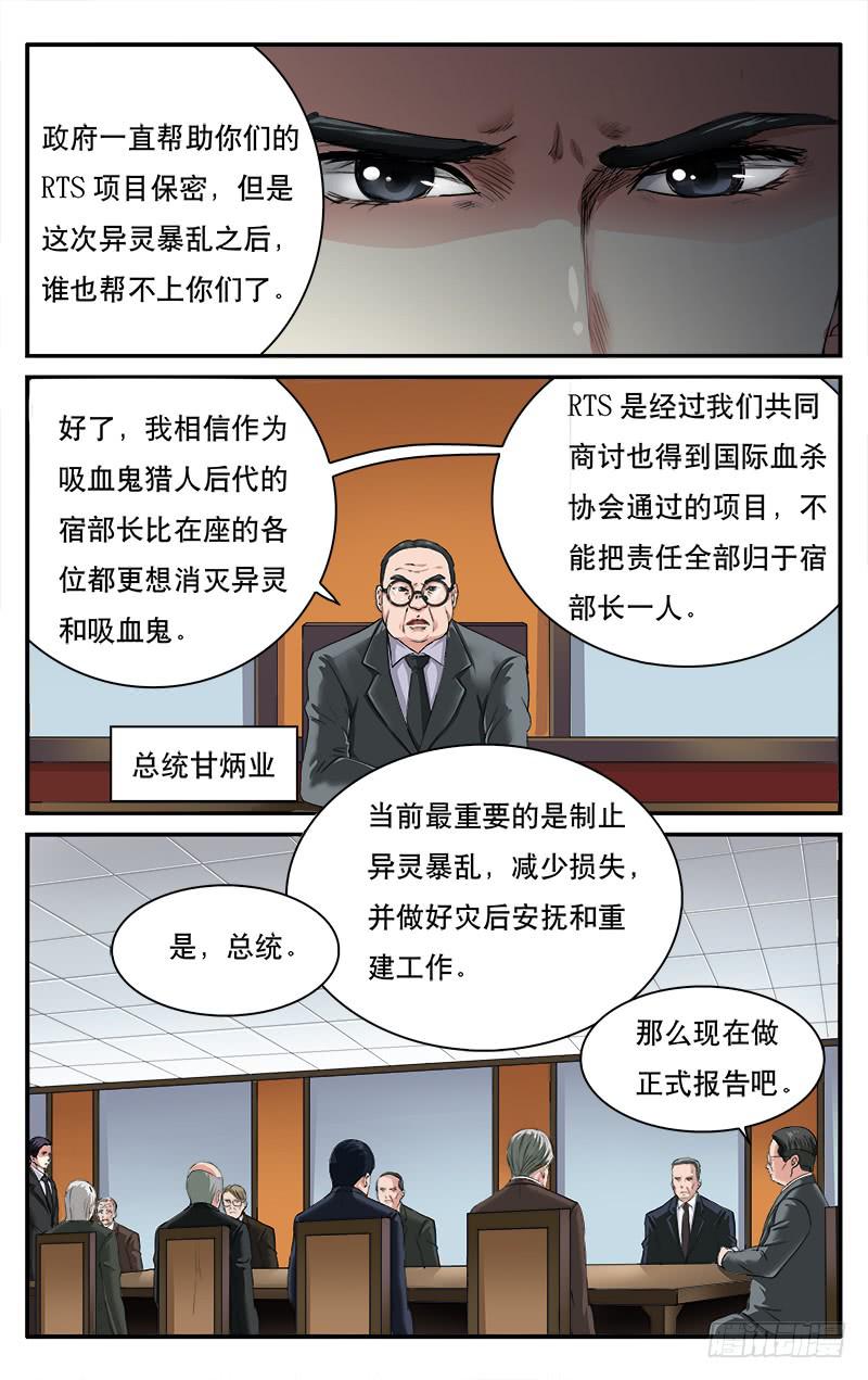 血誓 - 48 安全會議 - 1