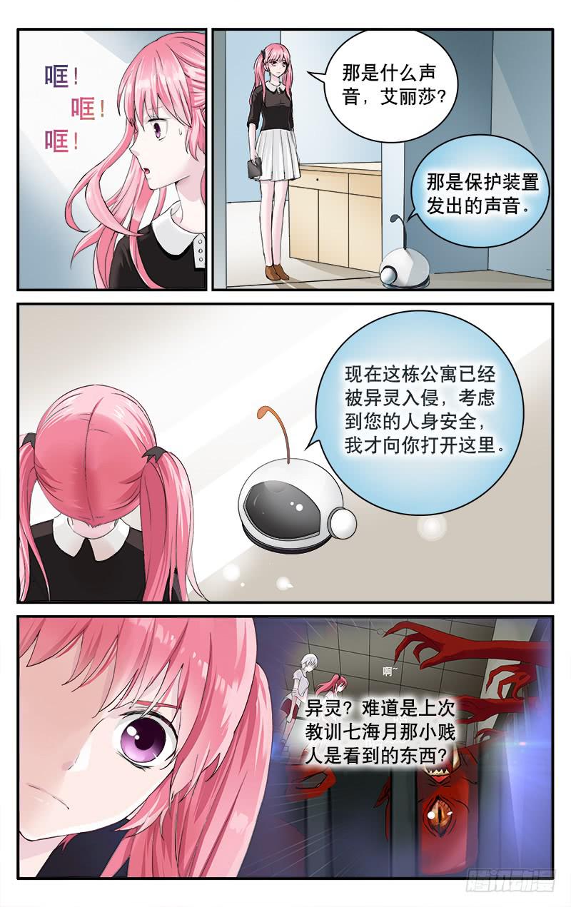 50 艾丽莎-第50话