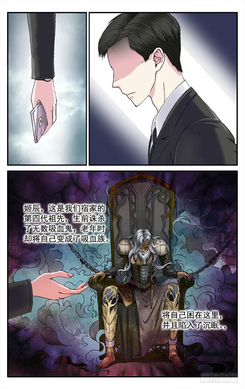 54 血猎家族-第54话