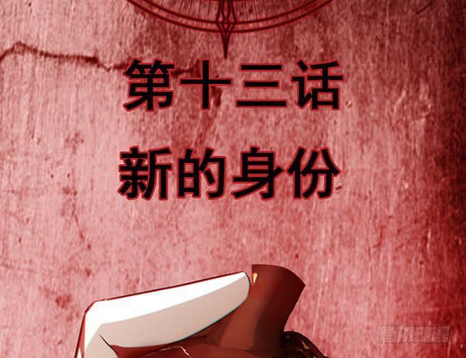 13.新的身份(1/2)-第14话