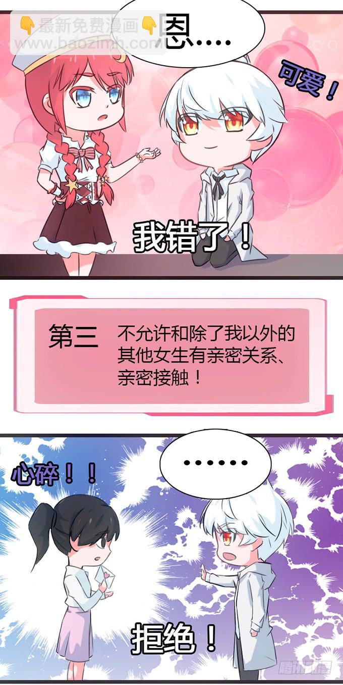 15.恋爱合约-第16话