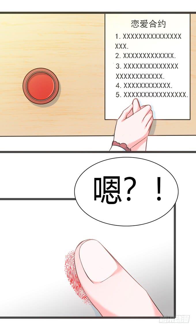 15.恋爱合约-第16话