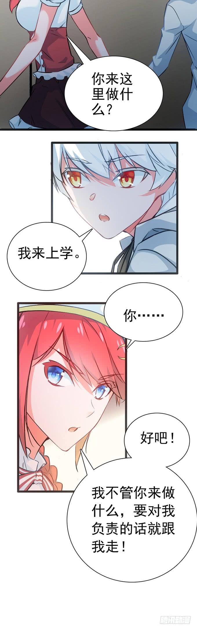 15.恋爱合约-第16话