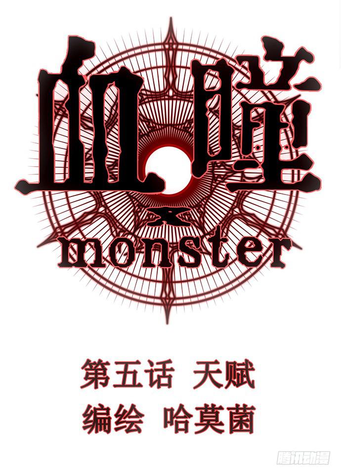 5.特殊异种(1/2)-第6话